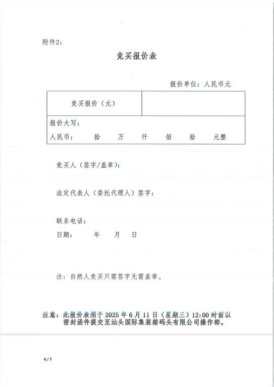 國集碼頭鉀長石處置公告_6_0001-1.jpg